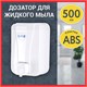 Дозатор для жидкого мыла LAIMA PROFESSIONAL LSA, НАЛИВНОЙ, объем 0,5 л, цвет белый, 607994 607994 - фото 282988