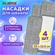 Насадки МОП для швабры (кармашки с 1-й стороны) КОМПЛЕКТ 4 шт., микрофибра, 33х12,5 см, LAIMA, 608145 608145 - фото 283054