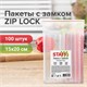 Пакеты с замком ZIP-LOCK "зиплок", комплект 100 шт., 150х200 мм, ПВД, толщина 35 мкм, STAFF, 608166 608166 - фото 283062