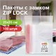Пакеты с замком ZIP-LOCK "зиплок", комплект 100 шт., 250х350 мм, ПВД, толщина 35 мкм, STAFF, 608169 608169 - фото 283065