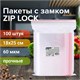 Пакеты ZIP LOCK "зиплок" ПРОЧНЫЕ, комплект 100 шт., 180х250 мм, ПВД, 60 мкм, BRAUBERG EXTRA, 608173 608173 - фото 283069