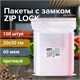 Пакеты ZIP LOCK "зиплок" ПРОЧНЫЕ, комплект 100 шт., 200х300 мм, ПВД, 60 мкм, BRAUBERG EXTRA, 608174 608174 - фото 283070