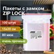 Пакеты ZIP LOCK "зиплок" ОЧЕНЬ ПРОЧНЫЕ, комплект 100 шт., 150х200 мм, ПВД 80 мкм, BRAUBERG EXTRA, 608177 608177 - фото 283073