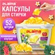 Капсулы для стирки белья концентрат 3 в 1 с кондиционером АРОМАМАГИЯ, 52 шт., LAIMA, 608265 608265 - фото 283137
