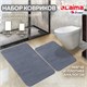 Комплект ковриков MEMORY EFFECT для ванной 50х80 см и туалета 40х60 см темно-серый LAIMA HOME, 608448 608448 - фото 283252