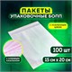 Пакет БОПП с клеевым клапаном, КОМПЛЕКТ 100 шт., 15х20+4 см, 25 мкм, с усиленным швом 608599 - фото 283334