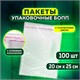 Пакет БОПП с клеевым клапаном, КОМПЛЕКТ 100 шт., 20х25+4 см, толщина 30 мкм, с усиленным швом 608600 - фото 283335