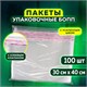 Пакет БОПП с клеевым клапаном, КОМПЛЕКТ 100 шт., 30х40+4 см, толщина 30 мкм, с усиленным швом 608603 - фото 283336