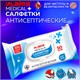 Дезинфицирующие салфетки бесспиртовые, для рук и любых поверхностей, 50 шт., LAIMA MEDICAL, 608764 608764 - фото 283451