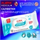 Дезинфицирующие салфетки спиртовые (30%), для любых поверхностей, 100 шт., LAIMA MEDICAL, 608767 608767 - фото 283454