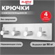 Крючки самоклеящиеся универсальные 18х4,5 см, 4 шт. на планке, сталь, серебристые, LAIMA Home, 608787 608787 - фото 283471