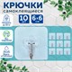 Крючки самоклеящиеся универсальные 6х6 см, КОМПЛЕКТ 10 шт., сталь + ПВХ, LAIMA Home, 608791 608791 - фото 283475