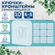 Крючки-кронштейны самоклеящиеся 6х6 см, КОМПЛЕКТ 10 шт., акриловый клей, LAIMA Home, 608794 608794 - фото 283478