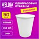 Стакан одноразовый бумажный 250/273 мл, D 80 мм, КОМПЛЕКТ 50 шт., однослойные, белые, холодное/горячее, WELDAY, 608810 608810 - фото 283482