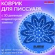 Дезодоратор коврик для писсуара синий, аромат Тутти-фрутти, LAIMA Professional, на 30 дней, 608896 608896 - фото 283515