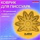 Дезодоратор коврик для писсуара оранжевый, аромат Манго, LAIMA Professional, на 30 дней, 608899 608899 - фото 283518