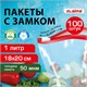 Пакеты для заморозки продуктов, 1 л, КОМПЛЕКТ 100 шт., с замком-застежкой (слайдер), LAIMA 608910 - фото 283521