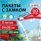 Пакеты для заморозки продуктов, 3 л, КОМПЛЕКТ 20 шт., с замком-застежкой (слайдер), LAIMA 608911 - фото 283522