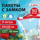 Пакеты для заморозки продуктов, 3 л, КОМПЛЕКТ 50 шт., с замком-застежкой (слайдер), LAIMA 608913 - фото 283523