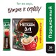 Кофе растворимый порционный NESCAFE "3 в 1 Крепкий", КОМПЛЕКТ 20 пакетиков по 14,5 г, 12460873 621751 - фото 284253