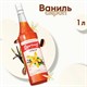 Сироп BARINOFF "Ваниль", 1 л, стеклянная бутылка 622212 - фото 284292
