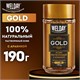 Кофе растворимый WELDAY (ВЭЛДЭЙ) "GOLD" 190 г, стеклянная банка, сублимированный, 622674 622674 - фото 284344