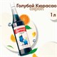 Сироп BARINOFF "Голубой кюрасао", 1 л, стеклянная бутылка, 1070 623426 - фото 284441