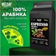 Кофе в зернах WELDAY (ВЭЛДЭЙ) "ESPRESSO Arabica" 1 кг, арабика 100%, 623437, УТ000015160 623437 - фото 284445