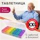 ТАБЛЕТНИЦА / Контейнер-органайзер для лекарств и витаминов, 7 дней/3 приема BOX, DASWERK, 630848 630848 - фото 284545