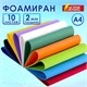Пористая резина/фоамиран А4, 2 мм, 10 листов, 10 цветов, яркие цвета, набор №1, ОСТРОВ СОКРОВИЩ, 660073 660073 - фото 284979