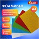 Пористая резина/фоамиран А4, 2 мм, ОСТРОВ СОКРОВИЩ, 5 листов, 5 цветов, яркие цвета, блестки, САМОКЛ 660081 - фото 284984