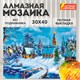 Картина стразами (алмазная мозаика) 30х40 см, ОСТРОВ СОКРОВИЩ "Зимний пейзаж", без подрамника, 662408 662408 - фото 285060