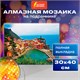 Картина стразами (алмазная мозаика) 30х40 см, ОСТРОВ СОКРОВИЩ "Прибрежный городок", на подрамнике, 662421 662421 - фото 285069