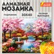 Картина стразами (алмазная мозаика) 30х40 см, ОСТРОВ СОКРОВИЩ "Японский сад", на подрамнике, 662424 662424 - фото 285072