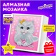 Картина стразами (алмазная мозаика) 20х20 см, ЮНЛАНДИЯ Котёнок, в деревянной рамке, 662440 662440 - фото 285085