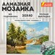 Картина стразами (алмазная мозаика) 30х40 см, ОСТРОВ СОКРОВИЩ "Солнце южного моря", без подрамника, 662567 662567 - фото 285101