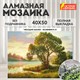 Картина стразами (алмазная мозаика) 40х50 см, ОСТРОВ СОКРОВИЩ "Мелодия заката", без подрамника, 662582 662582 - фото 285114