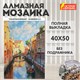 Картина стразами (алмазная мозаика) 40х50 см, ОСТРОВ СОКРОВИЩ "Солнечная Венеция", без подрамника, 662583 662583 - фото 285115