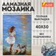 Картина стразами (алмазная мозаика) 40х50 см, ОСТРОВ СОКРОВИЩ "Девочка с собачкой", без подрамника, 662588 662588 - фото 285118