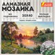 Картина стразами (алмазная мозаика), 30х40 см, ОСТРОВ СОКРОВИЩ "Тишина", без подрамника, 663858 663858 - фото 285157