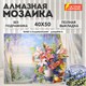 Картина стразами (алмазная мозаика), 40х50 см, ОСТРОВ СОКРОВИЩ "Букет с гладиолусами", без подрамника, 663866 663866 - фото 285163