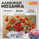 Картина стразами (алмазная мозаика), 40х50 см, ОСТРОВ СОКРОВИЩ "Маки", на подрамнике, 663871 663871 - фото 285167