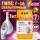 Гипс скульптурный для творчества, 3 кг, прочность Г-16, пакет, ОСТРОВ СОКРОВИЩ, 664920 664920 - фото 285188