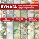 Бумага для скрапбукинга 15х21 см "Осень", двусторонняя, 12 листов, 240 г/м2, ОСТРОВ СОКРОВИЩ, 665446 665446 - фото 285237