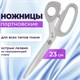 Ножницы портновские 230 мм, КЛАССИЧЕСКИЕ, серые, пластиковые ручки, ОСТРОВ СОКРОВИЩ, 665602 665602 - фото 285252