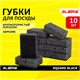 Губки для посуды SQUARE BLACK 98х66х30 мм, КОМПЛЕКТ 10 шт., КРУПНОПОРИСТЫЙ поролон/абразив LAIMA, 60 608648