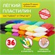 Пластилин супер лёгкий воздушный застывающий 36 шт. (32 цвета + 2 белых + 2 черных) 360 г, 3 стека, BRAUBERG KIDS, 106309 106309 - фото 286373