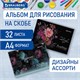 Альбом для рисования А4 32 л., скоба, обложка картон, BRAUBERG, 203х288 мм, Цветы (2 вида), 106697 106697 - фото 286464