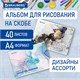 Альбом для рисования А4, 40 листов, скоба, обложка картон, BRAUBERG, 205х290 мм, Мрамор (2 вида), 106708 106708 - фото 286466