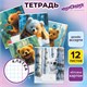 Тетрадь 12 л. ЮНЛАНДИЯ, клетка, обложка картон, МИШКИ, 107275 107275 - фото 286504